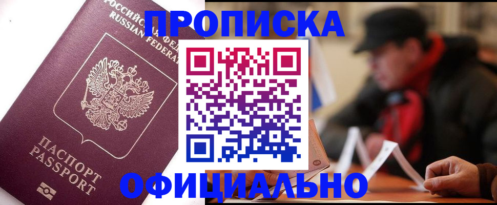 прописка в Нарьян-Маре